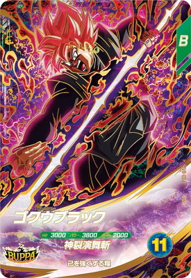 Dragon Ball SDV8-024 Goku Black GDR