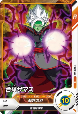 Dragon Ball SDV8-027 Fused Zamasu N