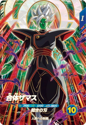Dragon Ball SDV8-029 Fused Zamasu GDR