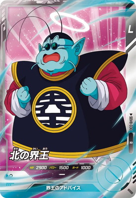 Dragon Ball SDV8-030 North Kai R