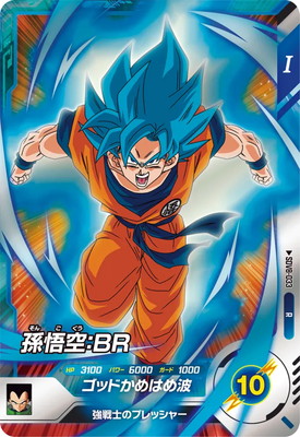 Dragon Ball SDV8-033 Son Goku BR R