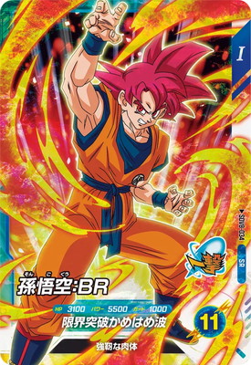 Dragon Ball SDV8-034 Son Goku BR SR