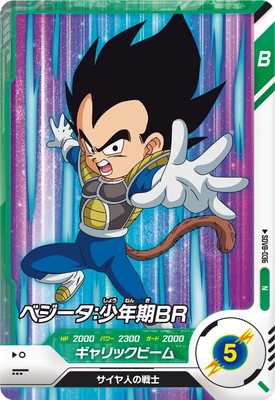 Dragon Ball SDV8-036 Vegeta Childhood BR N