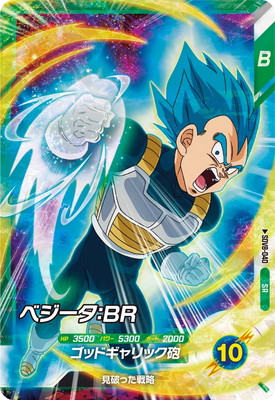 Dragon Ball SDV8-040 Vegeta BR SR