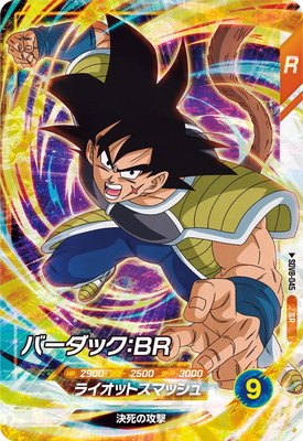 Dragon Ball SDV8-045 Bardock BR SR