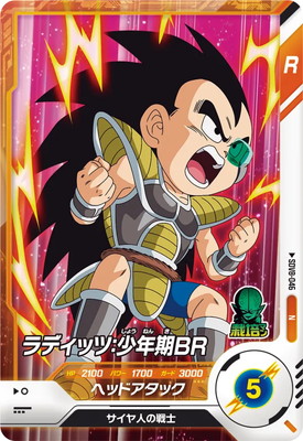 Dragon Ball SDV8-046 Raditz Childhood BR N