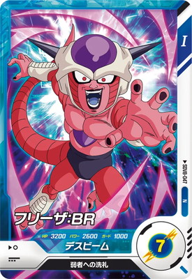 Dragon Ball SDV8-047 Frieza BR N