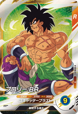 Dragon Ball SDV8-052 Broly BR R