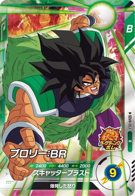 Dragon Ball SDV8-053 Broly BR R
