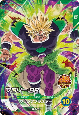Dragon Ball SDV8-054 Broly BR SR