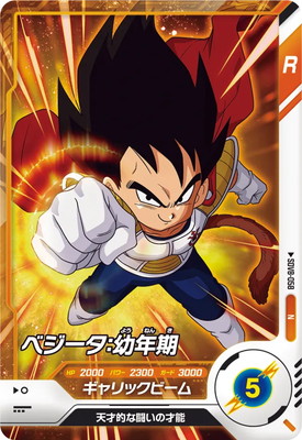 Dragon Ball SDV8-058 Vegeta Childhood N