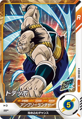 Dragon Ball SDV8-062 Toteppo N