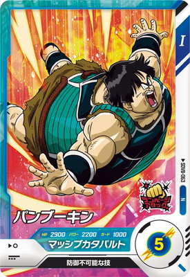 Dragon Ball SDV8-063 Pumbukin N