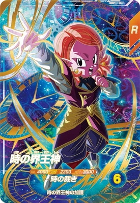 Dragon Ball SDV8-068 Supreme Kai of Time GDR