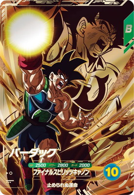 Dragon Ball SDV8-DPUR3 Bardock PUR