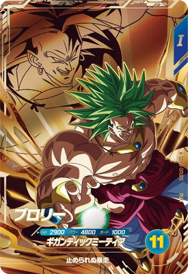 Dragon Ball SDV8-DPUR5 Broly PUR