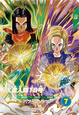 Dragon Ball SDV8-PUR4 Android 18 PUR