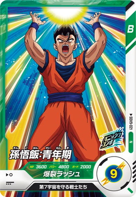 Dragon Ball SDV9-021 Gohan Teen N