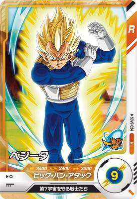 Dragon Ball SDV9-024 Vegeta N