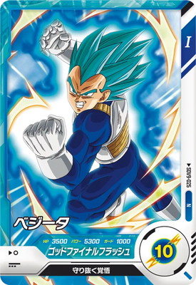 Dragon Ball SDV9-025 Vegeta N