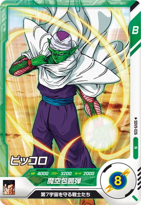 Dragon Ball SDV9-026 Piccolo N