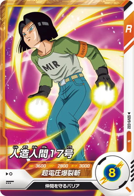 Dragon Ball SDV9-032 Android 17 N