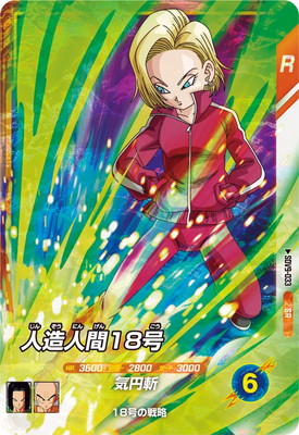 Dragon Ball SDV9-033 Android 18 SR