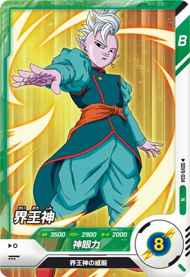 Dragon Ball SDV9-034 Kaioshin N