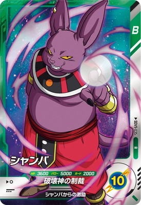 Dragon Ball SDV9-035 Champa R