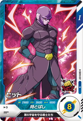Dragon Ball SDV9-037 Hit N