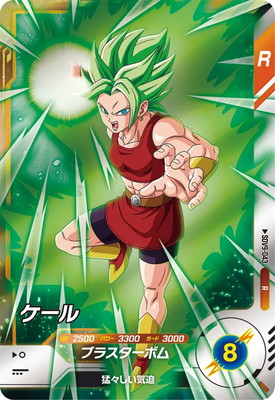 Dragon Ball SDV9-043 Kale R