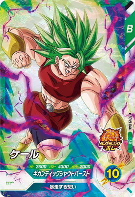 Dragon Ball SDV9-044 Kale SR