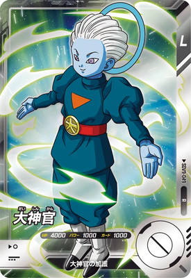 Dragon Ball SDV9-049 Grand Priest R