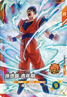 Dragon Ball SDV9-053 Son Gohan Youth SR