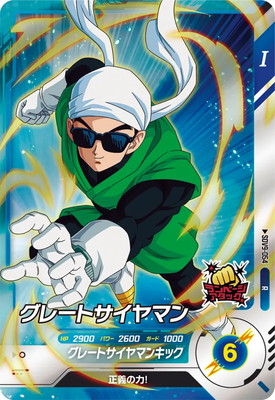 Dragon Ball SDV9-054 Great Saiyaman R