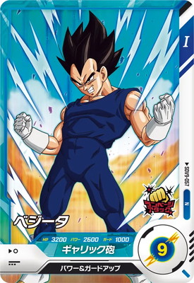 Dragon Ball SDV9-057 Vegeta N