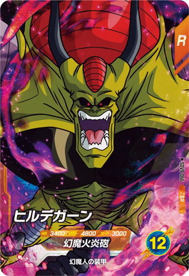 Dragon Ball SDV9-066 Hildegarn SR
