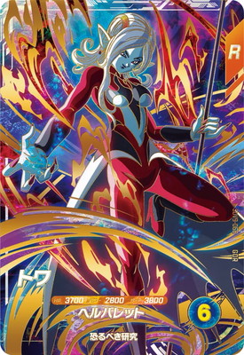 Dragon Ball SDV9-068 Towa GDR