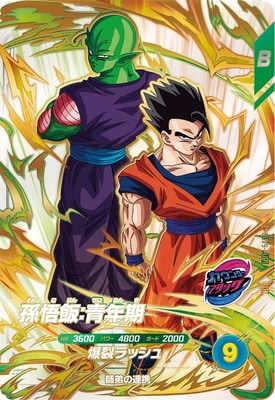 Dragon Ball SDV9-PUR1 Son Gohan Youth PUR