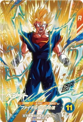 Dragon Ball SDVA-002 Vegito GDR