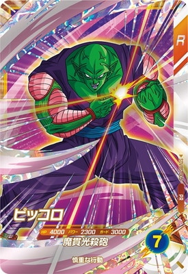 Dragon Ball SDVBS-005 Piccolo PR