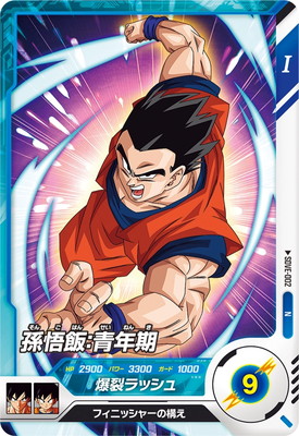 Dragon Ball SDVE-002 Son Gohan Youth N