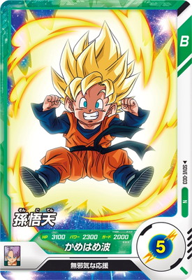 Dragon Ball SDVE-003 Son Goten N