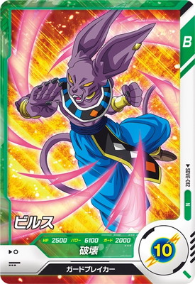 Dragon Ball SDVE-012 Beerus N