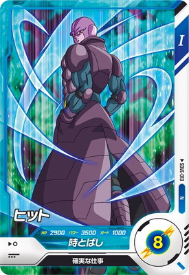 Dragon Ball SDVE-013 Hit N