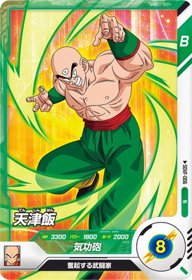 Dragon Ball SDVF-006 Tien N