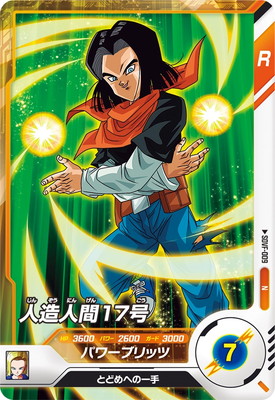 Dragon Ball SDVF-009 Android 17 N