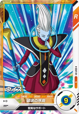 Dragon Ball SDVF-011 Whis N