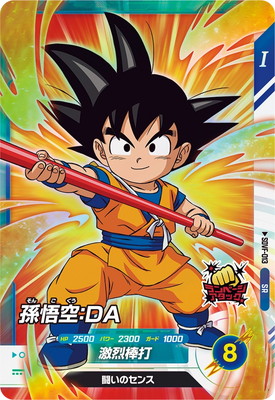 Dragon Ball SDVF-013 Son Goku DA SR