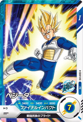 Dragon Ball SDVP-010 Vegeta PR